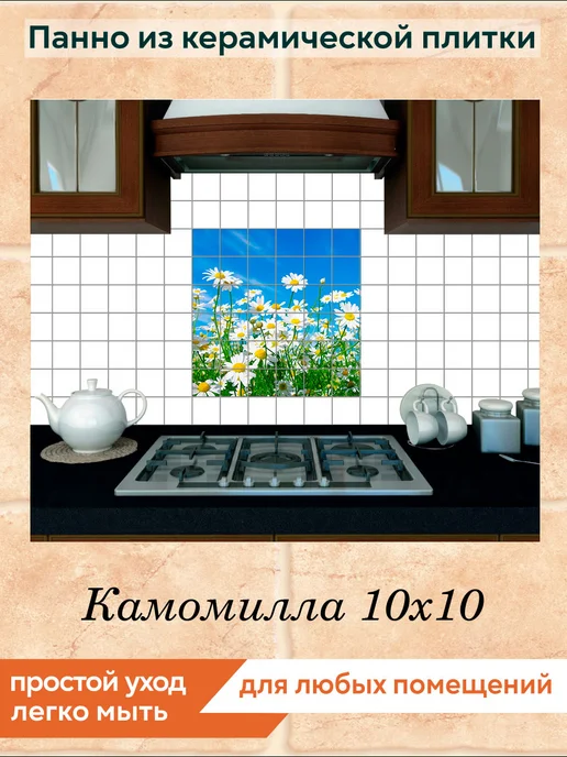 fres-co Панно из керамической плитки Камомилла 20х30, 10x10, фото 2
