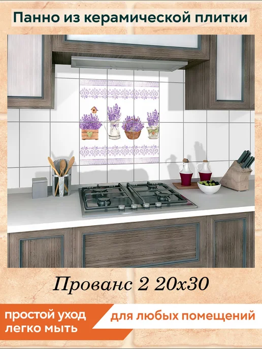 fres-co Панно из керамической плитки Прованс 2 20х30, 20x30, фото 3