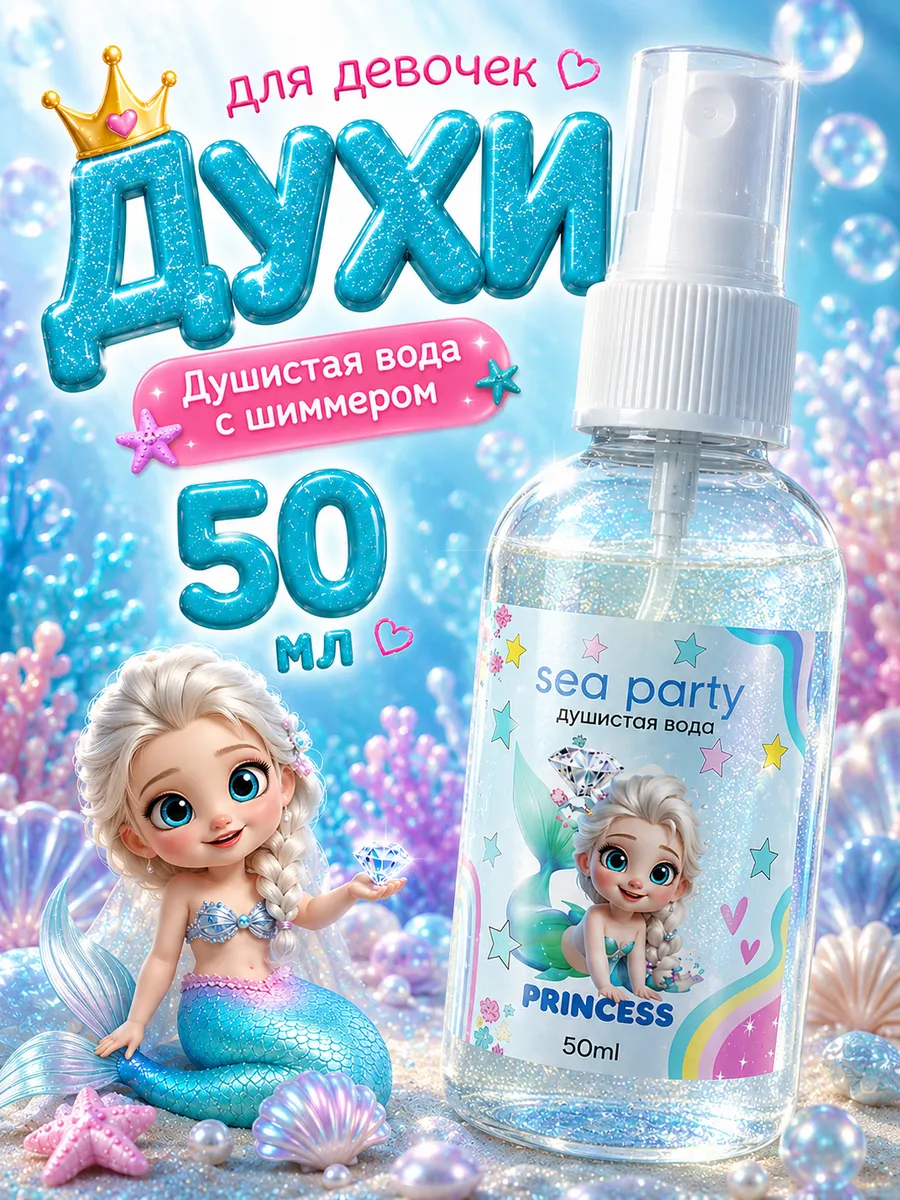 Духи для девочек холодное сердце детские духи
