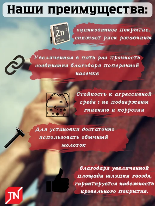 ТехноНИКОЛЬ Ершенные гвозди оцинкованные для кровли 30 х 3,5 мм, 5 кг, 5 кг, фото 3