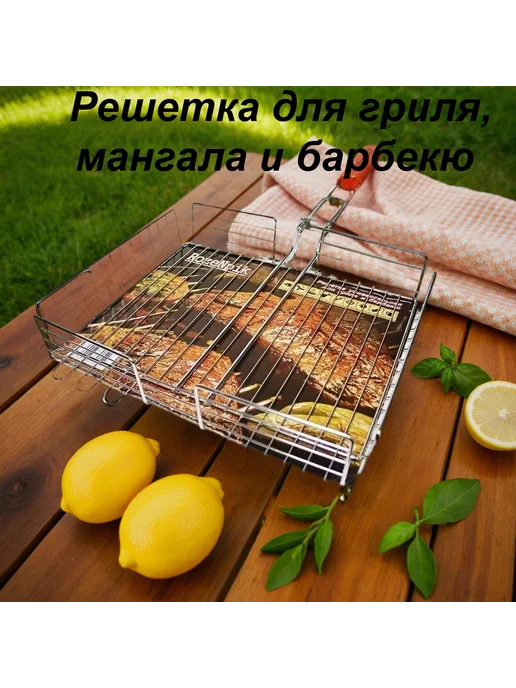 Rich&Love Решетка для гриля, мангала и барбекю 32*26, 32x26, фото 2