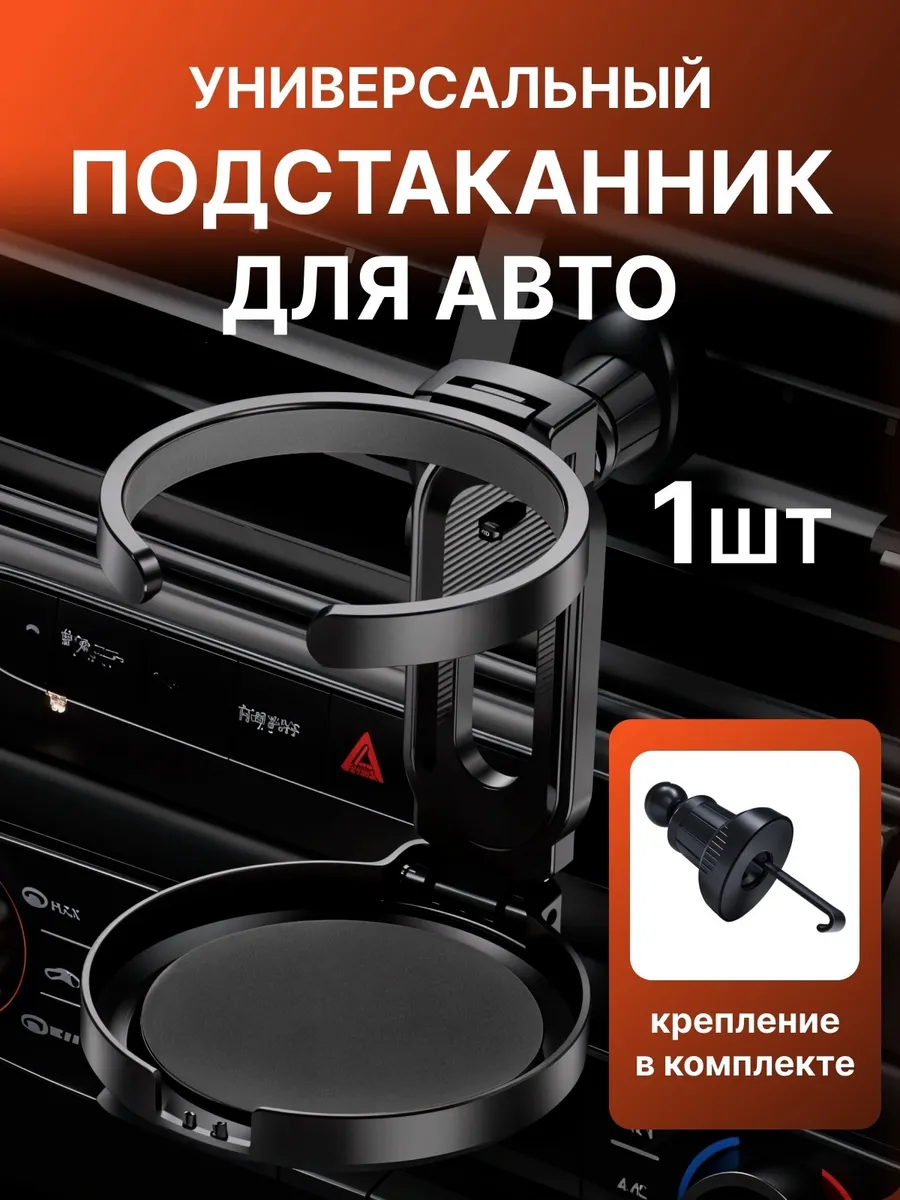Подстаканник складной подвесной в машину