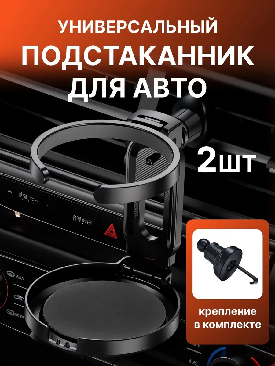 Подстаканник складной подвесной в машину - 2шт