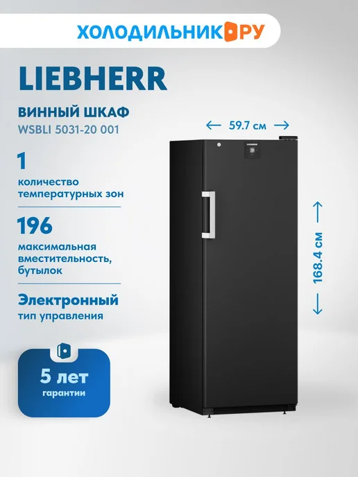 Liebherr Винный шкаф WSbli 5031-20 001, черный