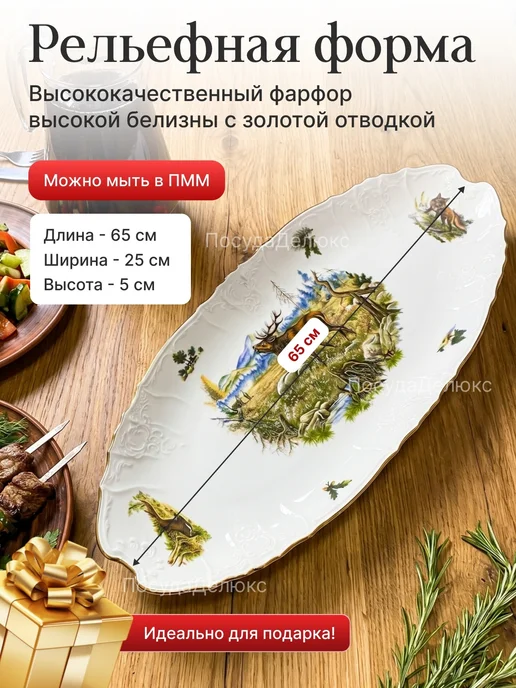 Bernadotte Блюдо для рыбы 65 см, декор "Охотничьи сюжеты", белый, фото 2