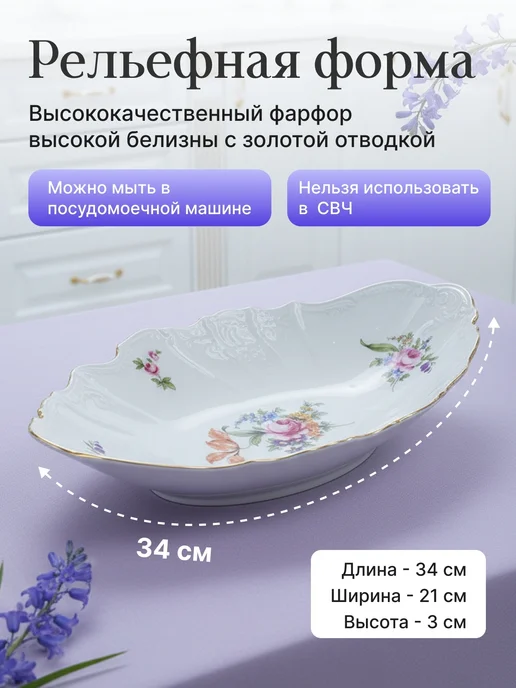 Bernadotte Блюдо для хлеба 34 см, "Мейсенский букет", белый, фото 2