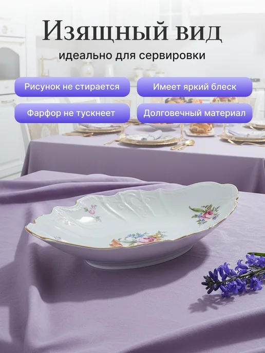 Bernadotte Блюдо для хлеба 34 см, "Мейсенский букет", белый, фото 3