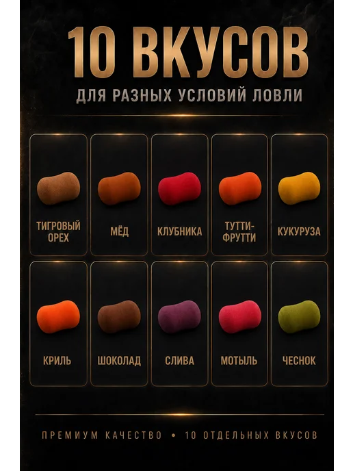 MF_Хобби Бойлы для рыбалки тонущие с резинкой набор 10 вкусов, вариант, фото 2