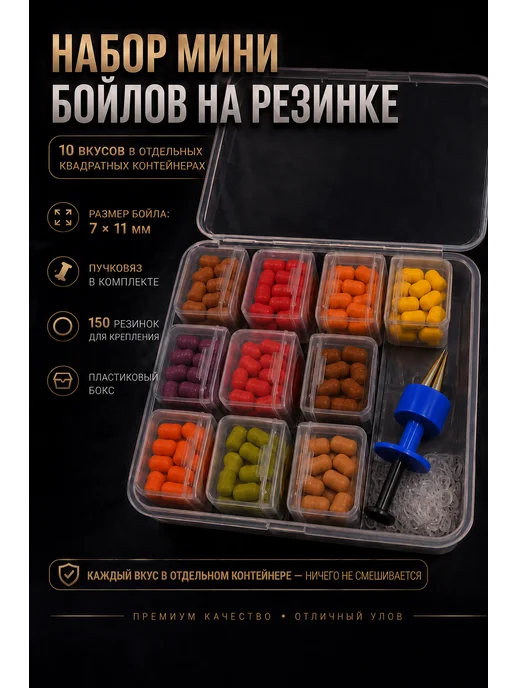 MF_Хобби Бойлы для рыбалки тонущие с резинкой набор 10 вкусов, вариант, фото 8