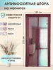 Москитная сетка на дверь на магнитах раздвижная 390019633 купить за 397 ₽ в интернет‑магазине Wildberries