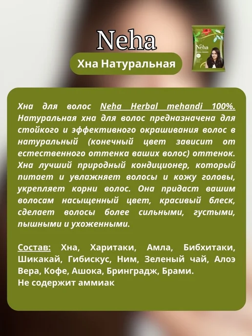 NEHA HERBAL Хна Натуральная для волос, 140 гр, 140 г, фото 2