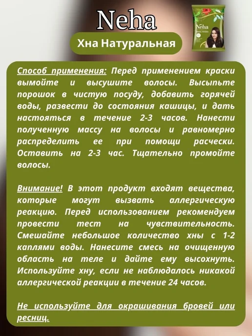 NEHA HERBAL Хна Натуральная для волос, 140 гр, 140 г, фото 3