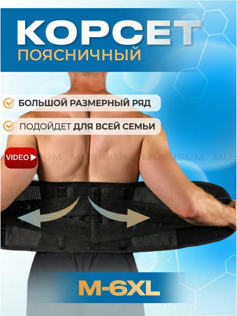 Корсет для спины