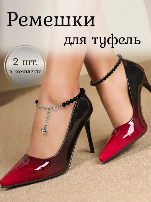 elendia Украшение ремешок для обуви 2шт, 2 шт