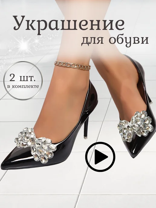 elendia Украшение клипсы для обуви 2шт, 2 шт