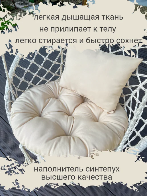 MetalWood Home Подушка для садовых качелей, в подвесное кресло, бежевый, фото 2