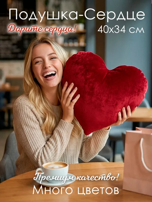 Udivan Подушка сердце подарок, красный