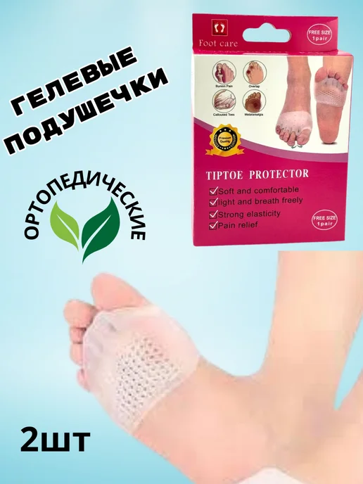латиюз Гелевые подушечки для стопы, вариант