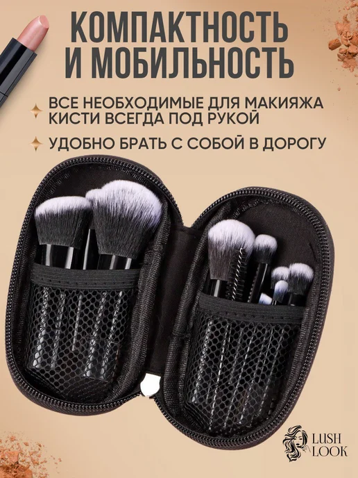 LushLook Дорожный набор косметических кистей в чехле, черный, фото 2