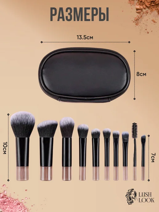 LushLook Дорожный набор косметических кистей в чехле, черный, фото 6