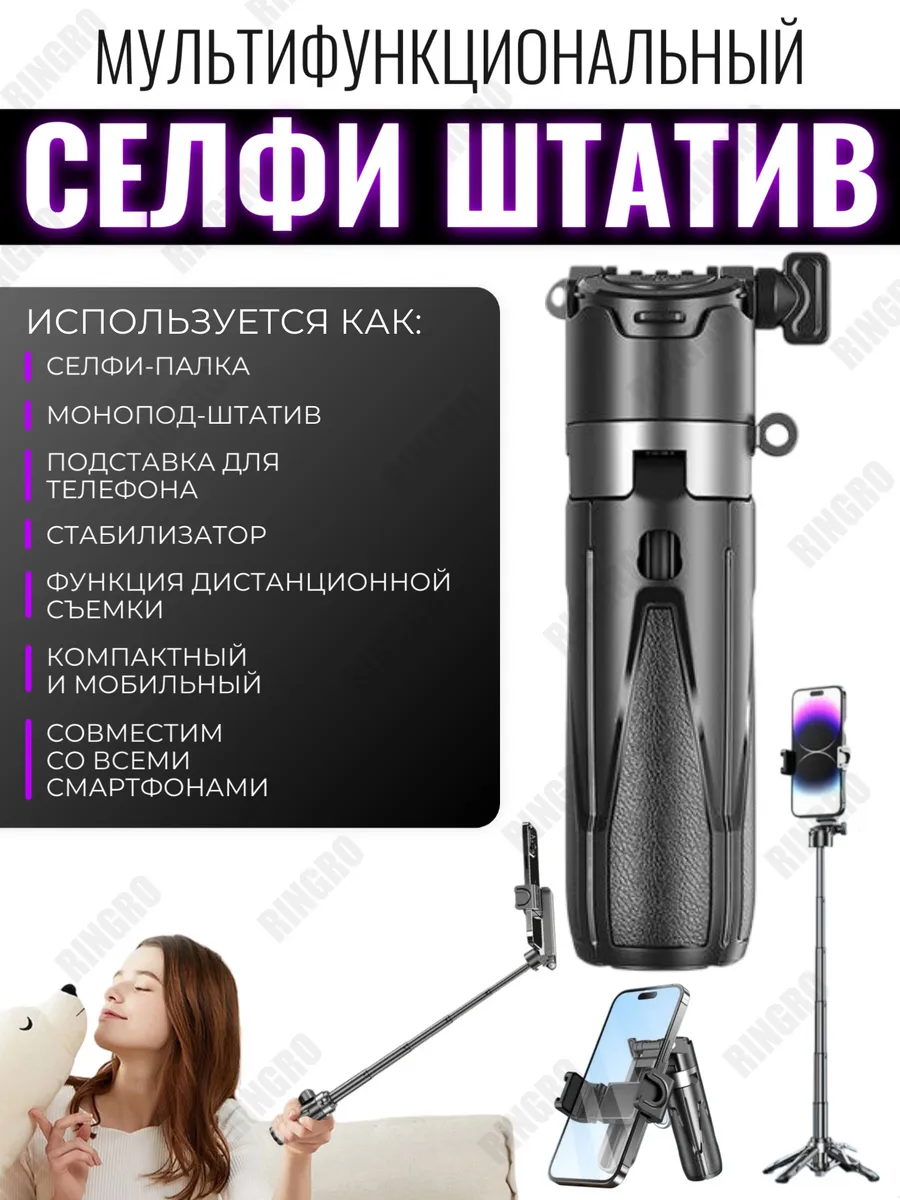 Маленький селфи штатив для телефона Р15