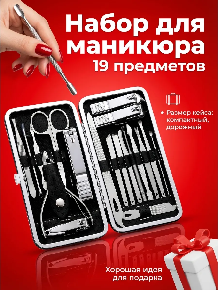 Набор для маникюра и педикюра подарочный