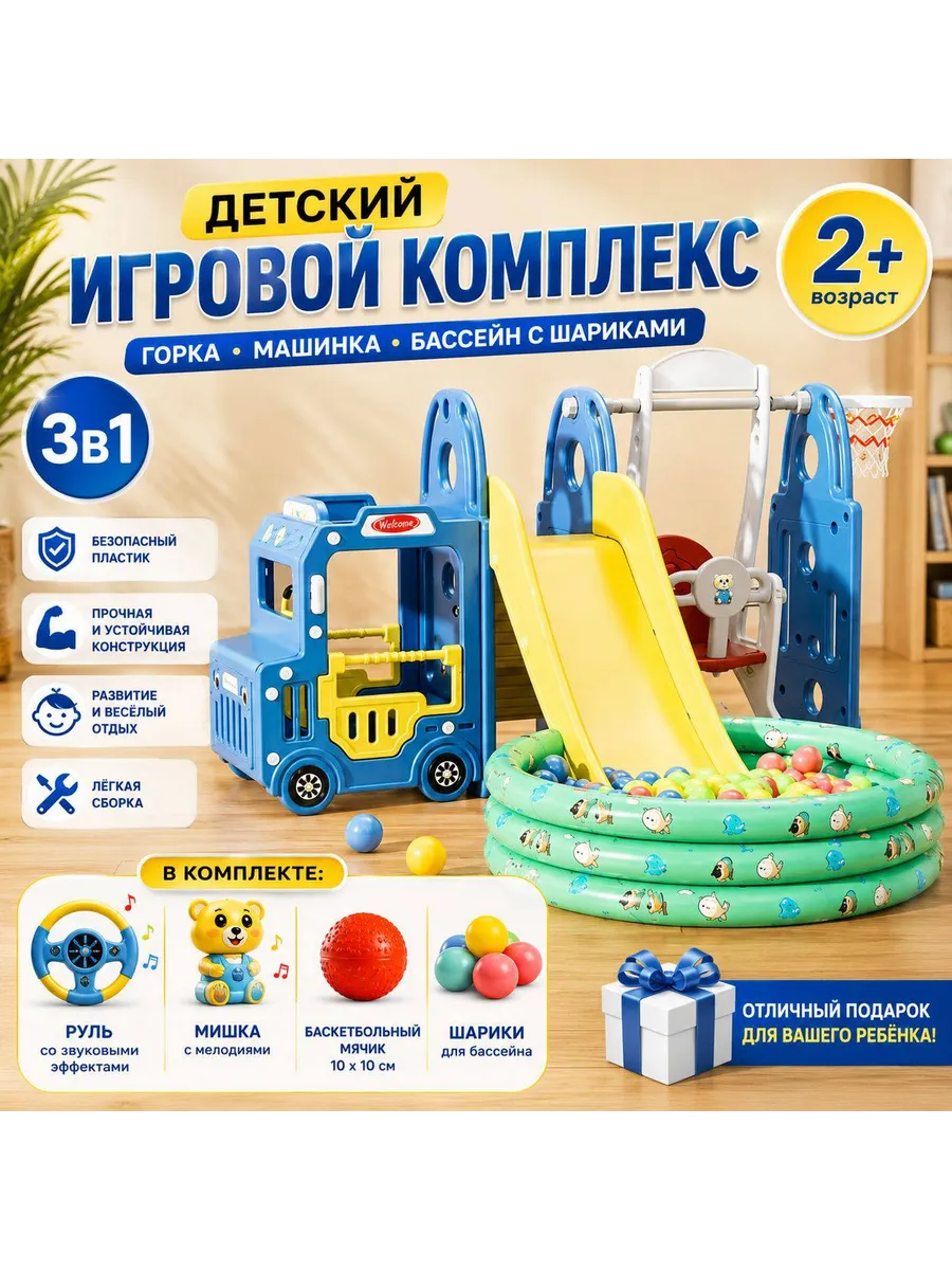 Детский игровой комплекс