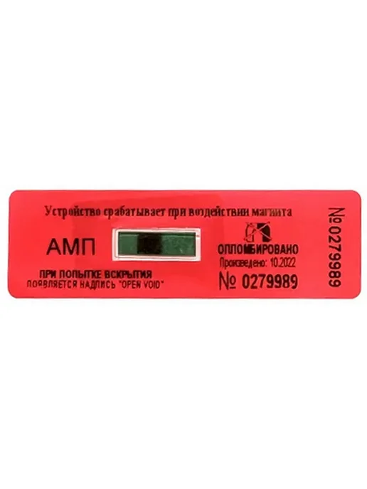 МТЛ ANTIMAGNIT NANOTECHNOLOGY 10 шт - антимагнитная пломба наклейка АМП для счётчиков, 4 шт, фото 6
