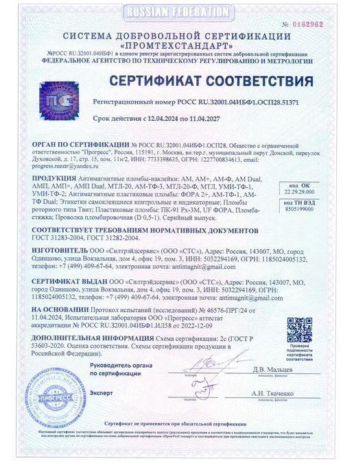 МТЛ ANTIMAGNIT NANOTECHNOLOGY 10 шт - антимагнитная пломба наклейка АМП для счётчиков, 4 шт, фото 8