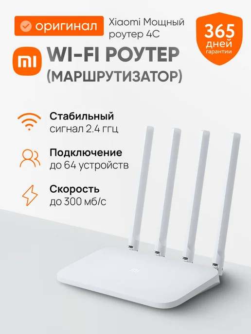 Xiaomi Мощный роутер Wi-Fi Router 4C, белый