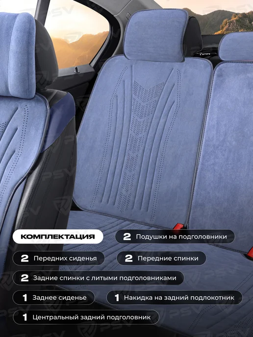 PSV Накидки из алькантары на сиденье автомобиля универсальные, синий, фото 3
