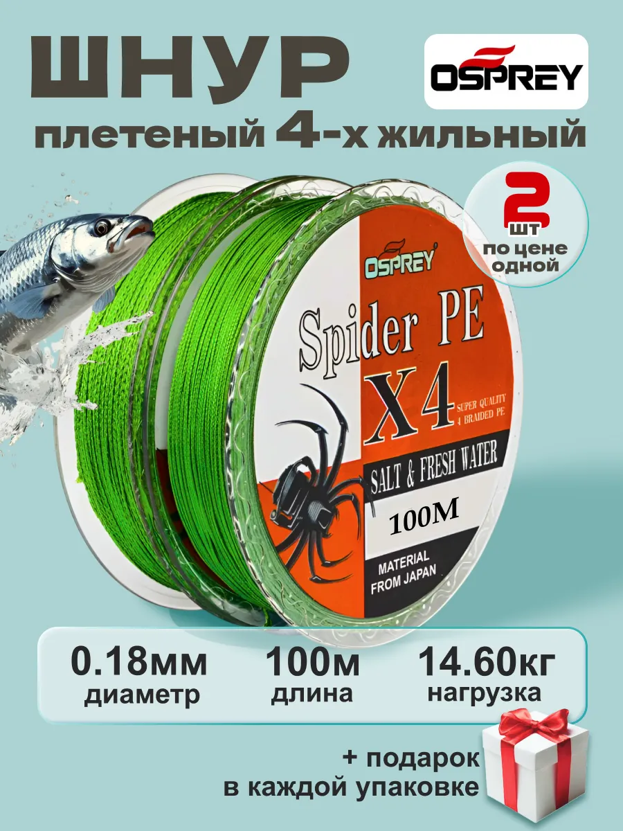 Плетенка 0,18мм. для рыбалки