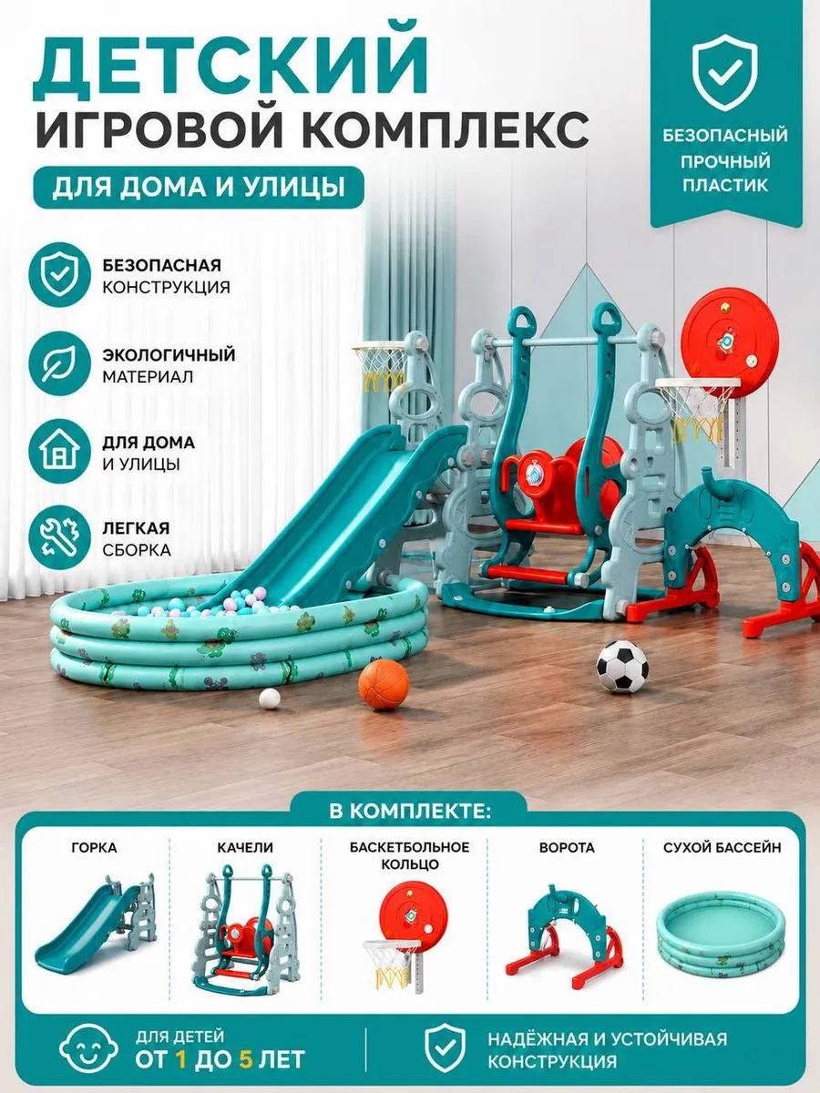 Горка детская