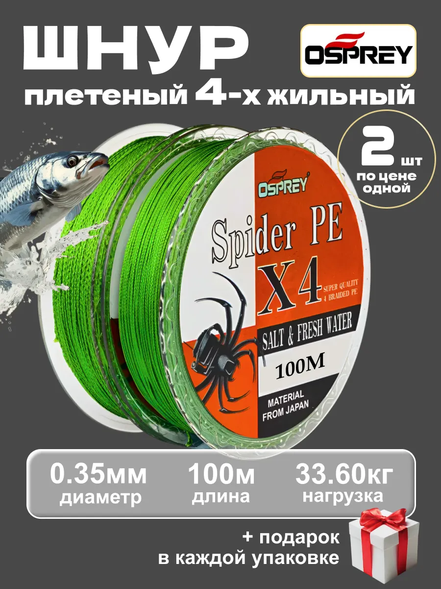 Плетенка 0,35мм. для рыбалки