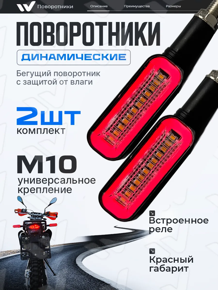 Поворотники на мотоцикл с габаритами