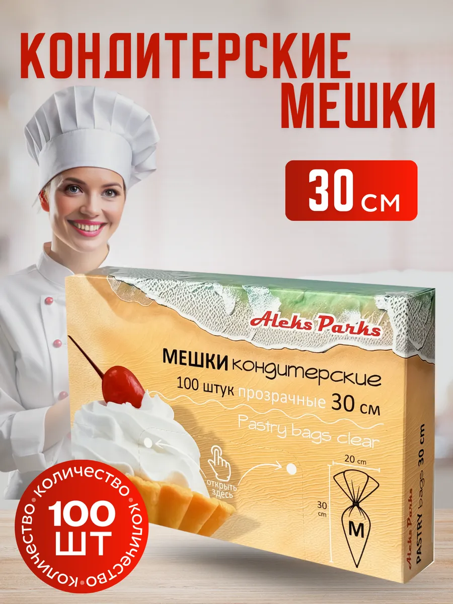Кондитерские мешки 100 штук прочные в коробке