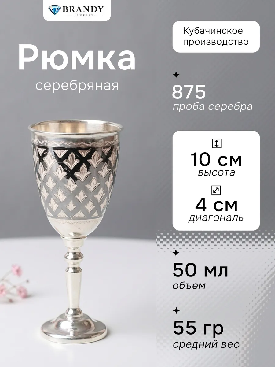 Серебряная рюмка 50 мл в подарочном футляре