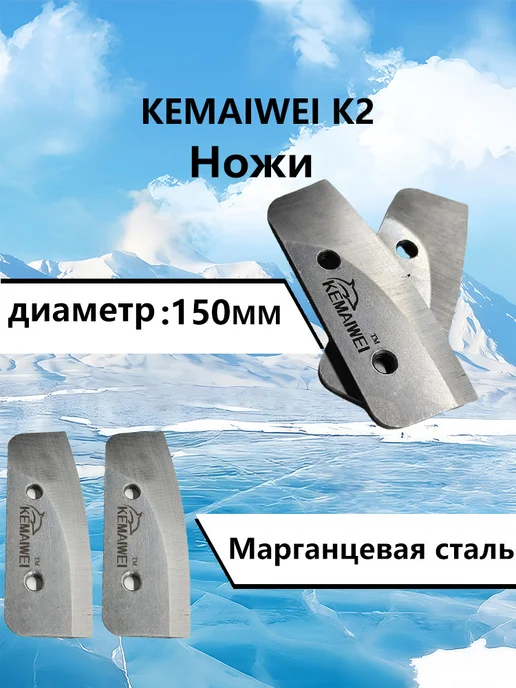 KEMAIWEI Ледобур 150MM используемый для зимней рыбалки, 150MM, фото 5