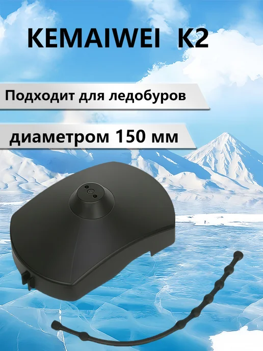 KEMAIWEI Ледобур 150MM используемый для зимней рыбалки, 150MM, фото 7