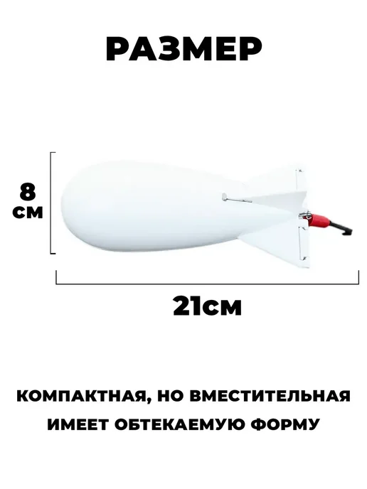 YYDS Кормушка для рыбалки, закормочная ракета, белый, фото 2