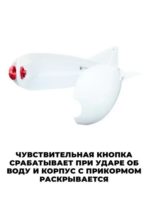 YYDS Кормушка для рыбалки, закормочная ракета, белый, фото 3