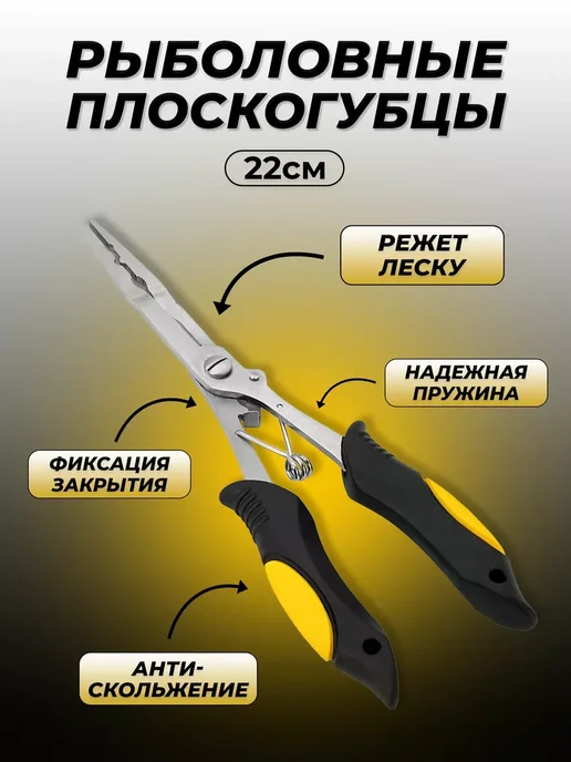 YYDS Плоскогубцы рыболовные ножницы, черный