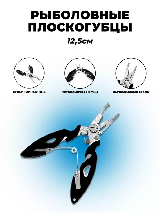YYDS Плоскогубцы рыболовные, пассатижи для рыбалки мультитул, черный