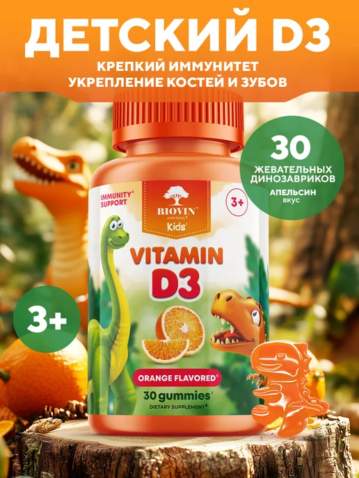 Витамины д3 для детей жевательные детский d3 мульти, 30 штук