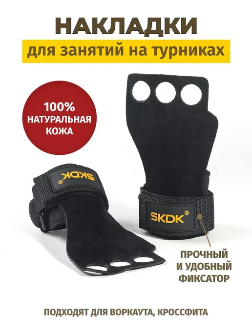 Гимнастические накладки на руки для турник и crossfit, черный