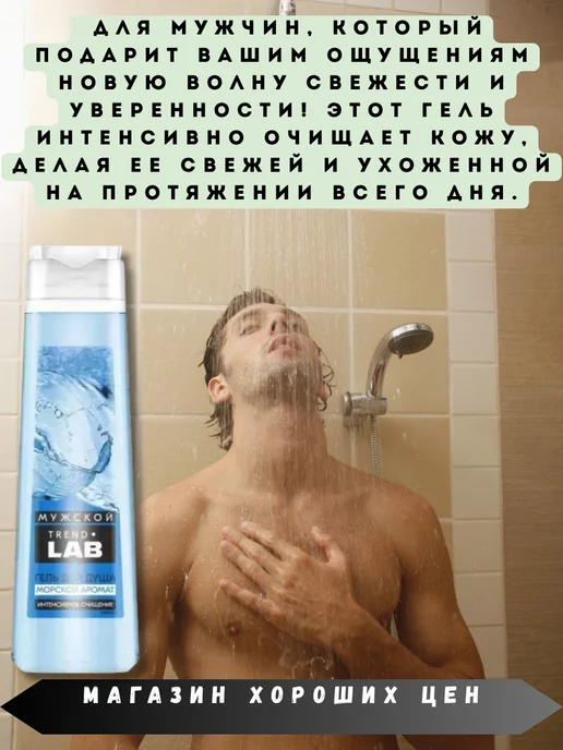 TrendLab Гель для душа морской аромат 2 шт по 385мл, 2 шт, 385 мл, фото 2