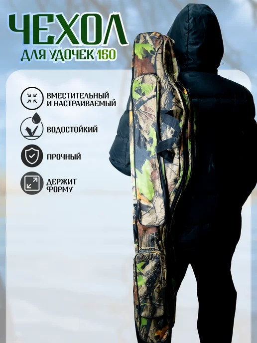 YYDS Чехол для удочек 150 см, зеленый