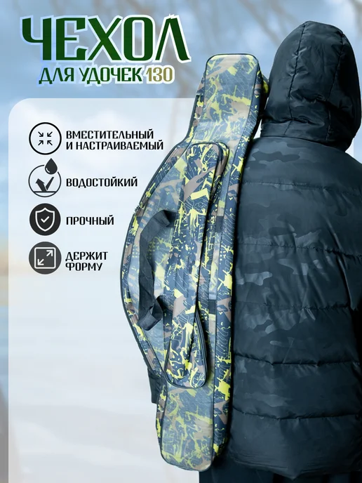 YYDS Чехол для удочек 150 см, зеленый