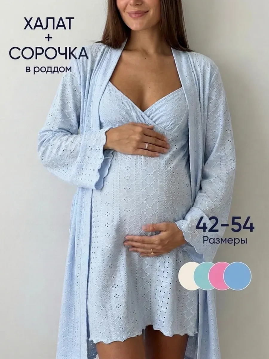 Халат домашний с сорочкой комплект беременным
