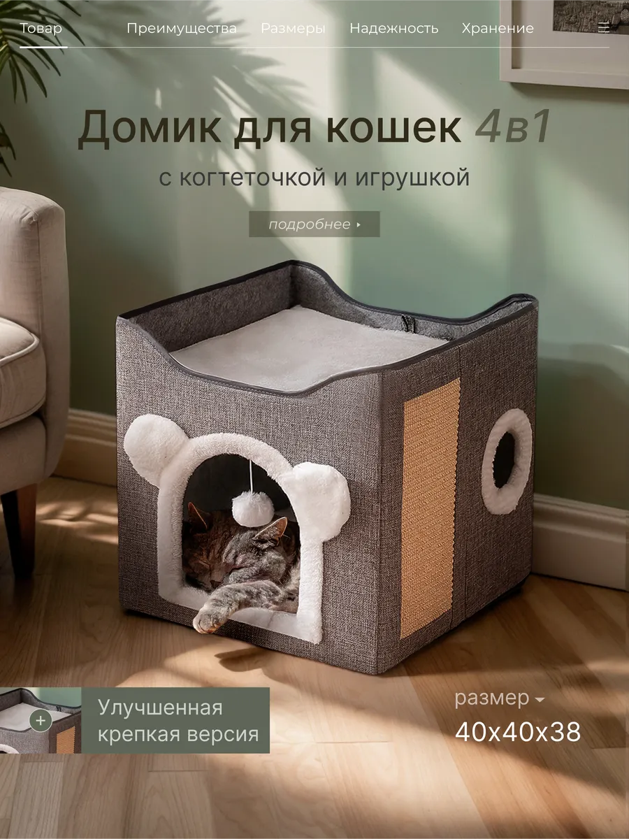 Лежанка для кошек домик с когтеточкой и игрушкой